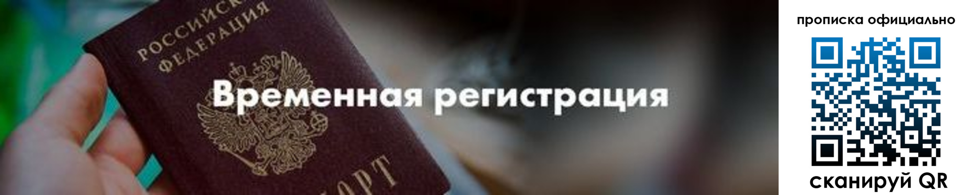 временная регистрация для всех в Югорске