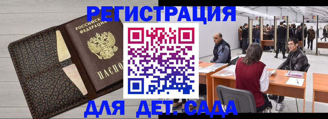 временная регистрация для всех в Югорске