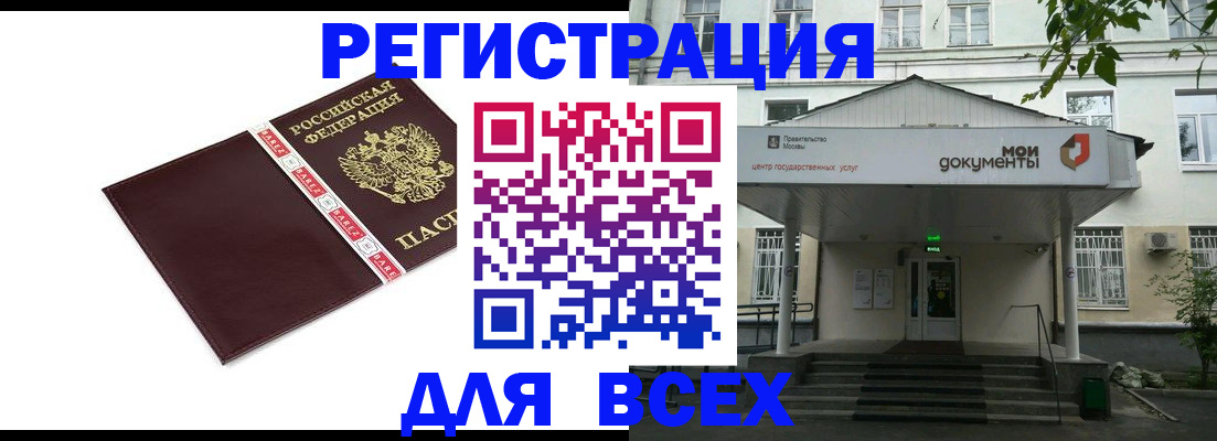 купить прописку в Югорске