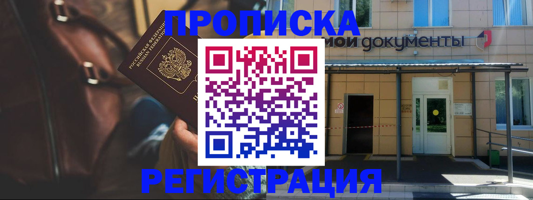 прописка законно в Югорске