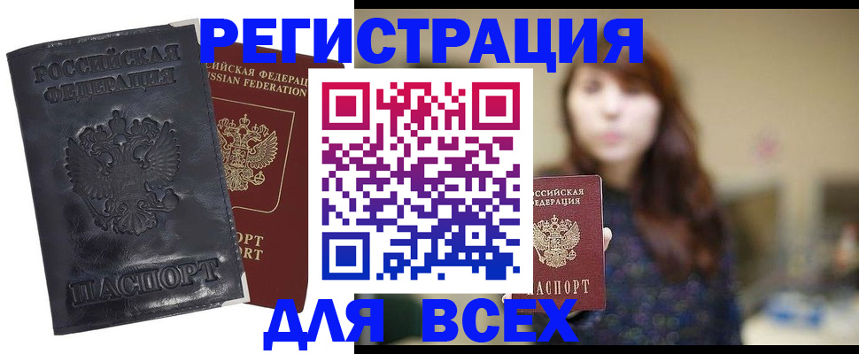 прописка поиск в Югорске