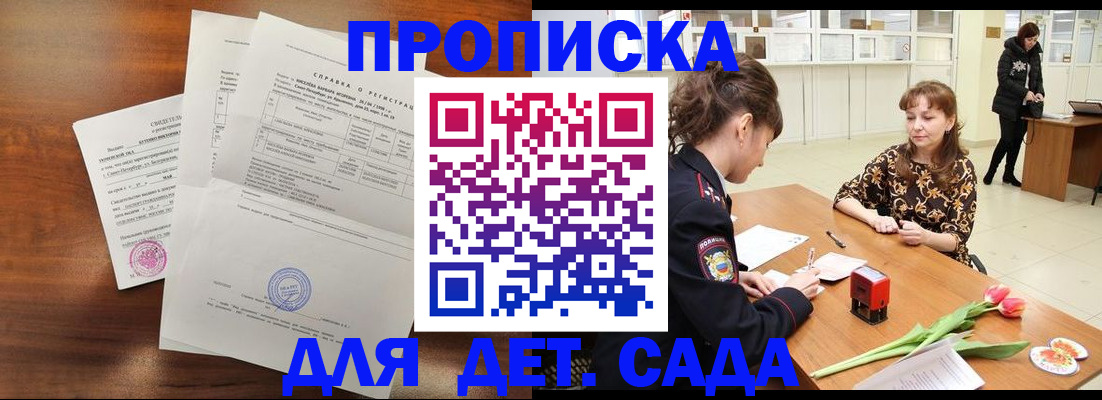 купить прописку в Югорске