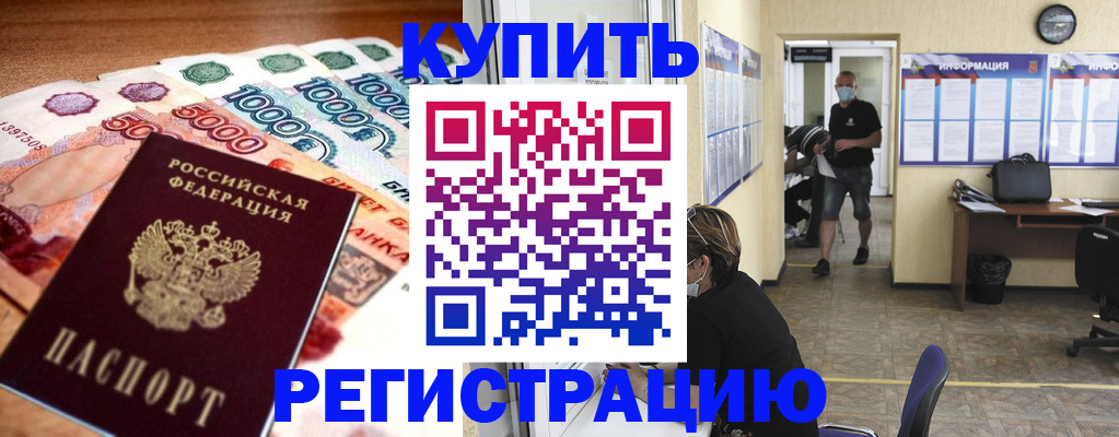 временная регистрация собственник в Югорске